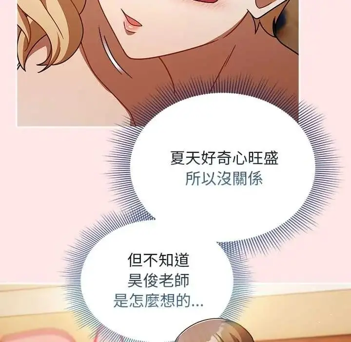 漫画《难忘的夏令营》第2话第97张图