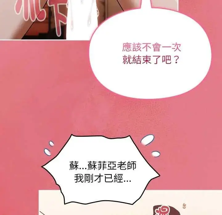漫画《难忘的夏令营》第3话第126张图