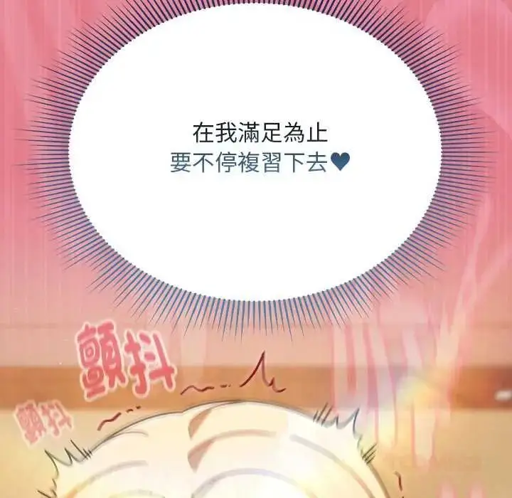 漫画《难忘的夏令营》第3话第138张图