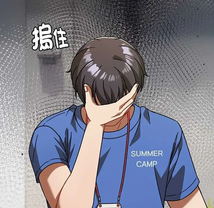 漫画《难忘的夏令营》第3话第148张图