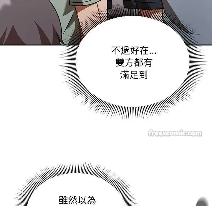 漫画《难忘的夏令营》第3话第150张图