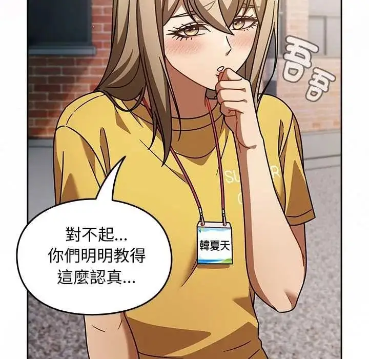 漫画《难忘的夏令营》第3话第158张图