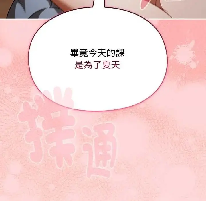漫画《难忘的夏令营》第3话第39张图