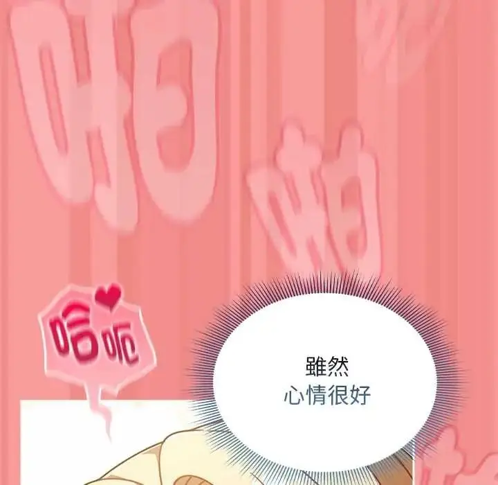 漫画《难忘的夏令营》第3话第76张图