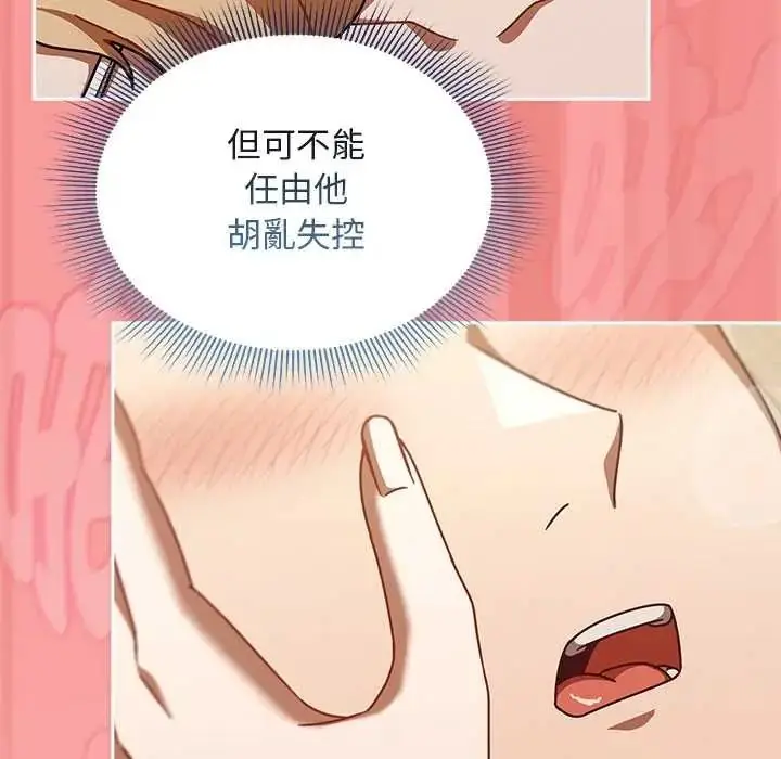 漫画《难忘的夏令营》第3话第78张图