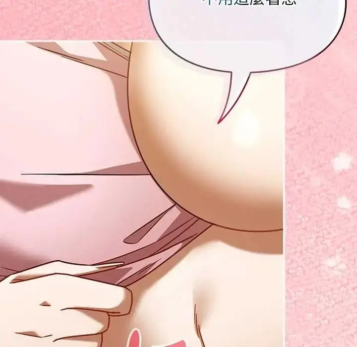漫画《难忘的夏令营》第3话第95张图