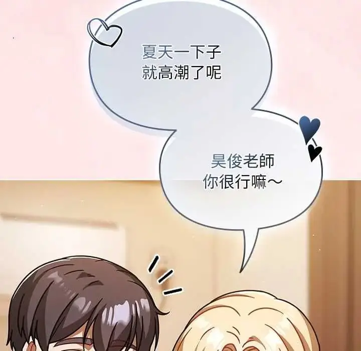 漫画《难忘的夏令营》第4话第126张图