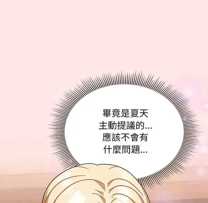 漫画《难忘的夏令营》第4话第17张图
