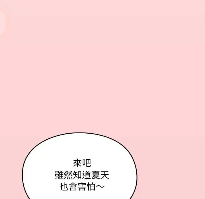 漫画《难忘的夏令营》第4话第26张图