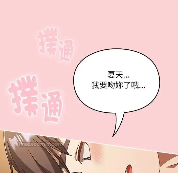 漫画《难忘的夏令营》第4话第45张图
