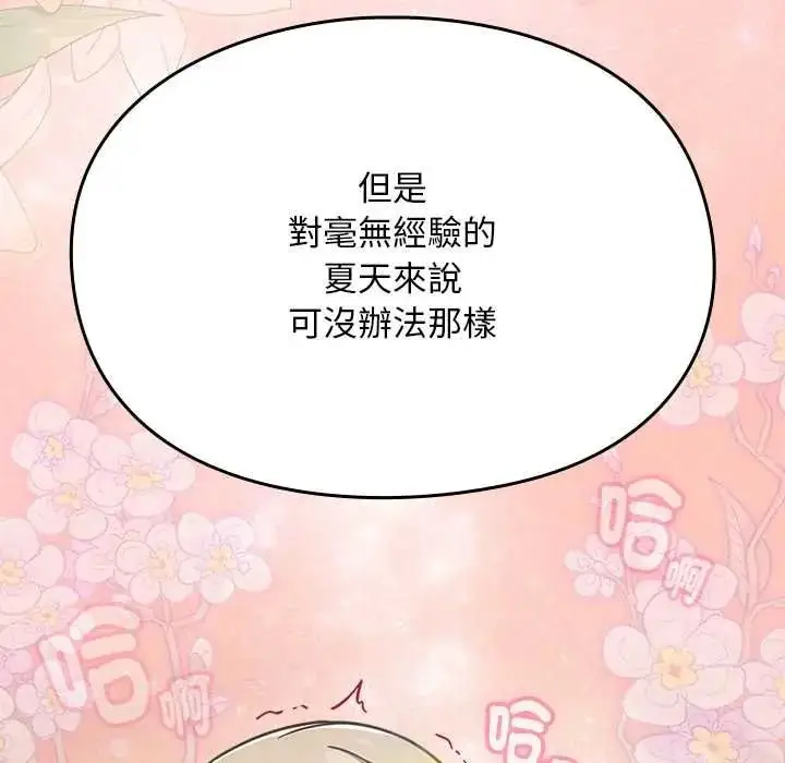 漫画《难忘的夏令营》第4话第70张图