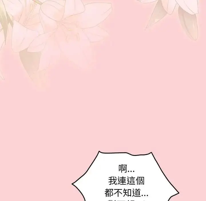 漫画《难忘的夏令营》第4话第74张图