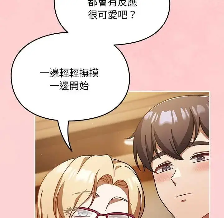 漫画《难忘的夏令营》第4话第89张图
