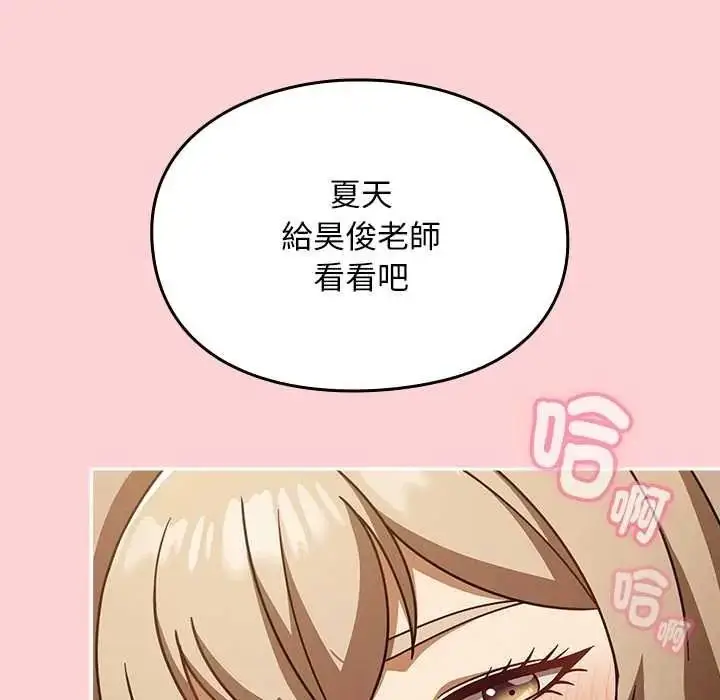 漫画《难忘的夏令营》第4话第92张图