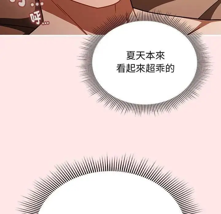 漫画《难忘的夏令营》第5话第149张图
