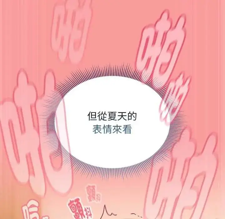 漫画《难忘的夏令营》第5话第54张图