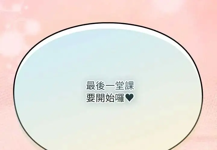 漫画《难忘的夏令营》第6话第2张图