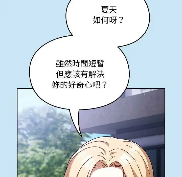漫画《难忘的夏令营》第6话第203张图