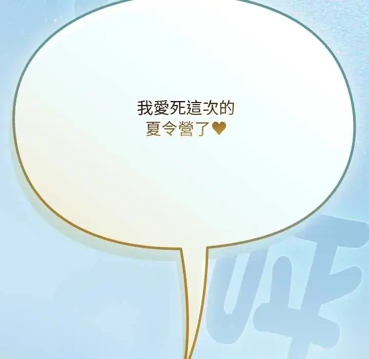 漫画《难忘的夏令营》第6话第211张图