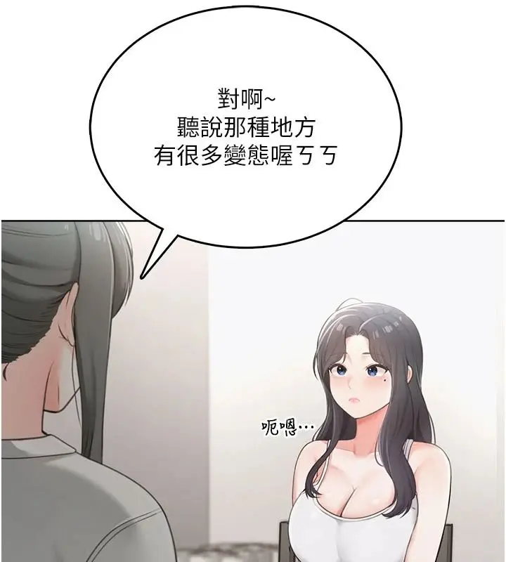 漫画《欲望入门课》第1话第101张图