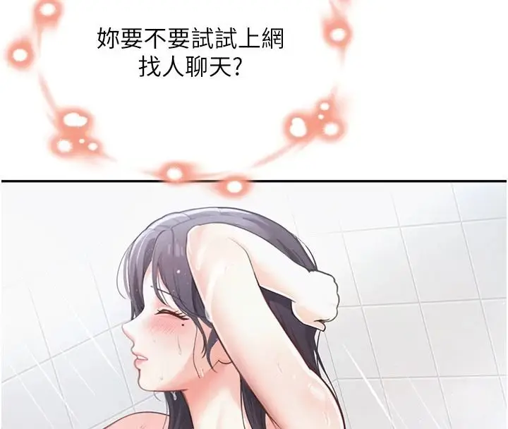 漫画《欲望入门课》第1话第112张图