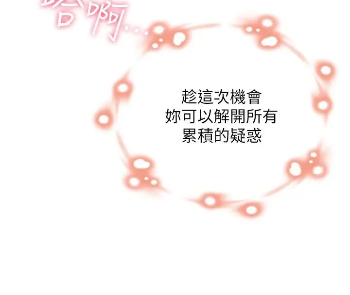 漫画《欲望入门课》第1话第116张图