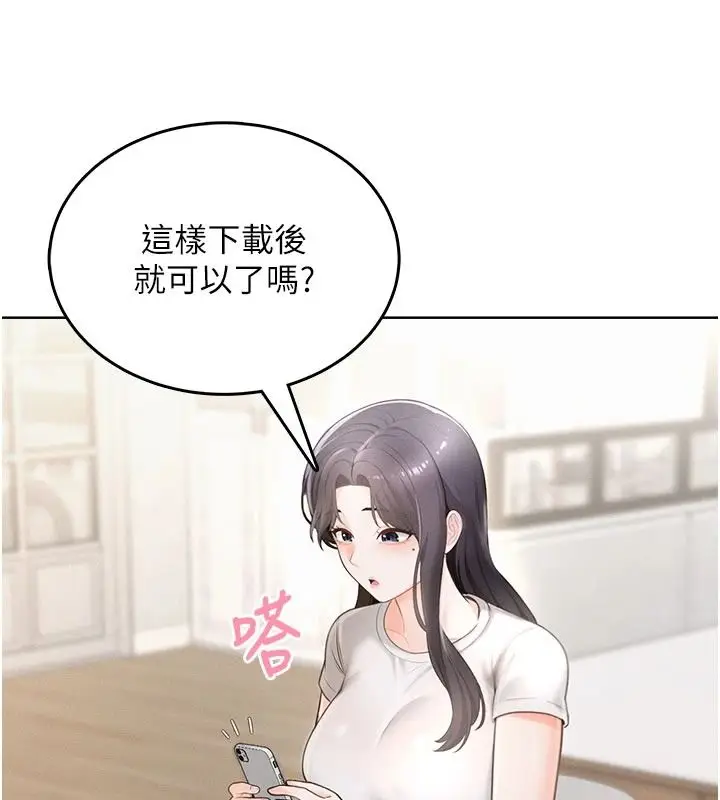 漫画《欲望入门课》第1话第137张图