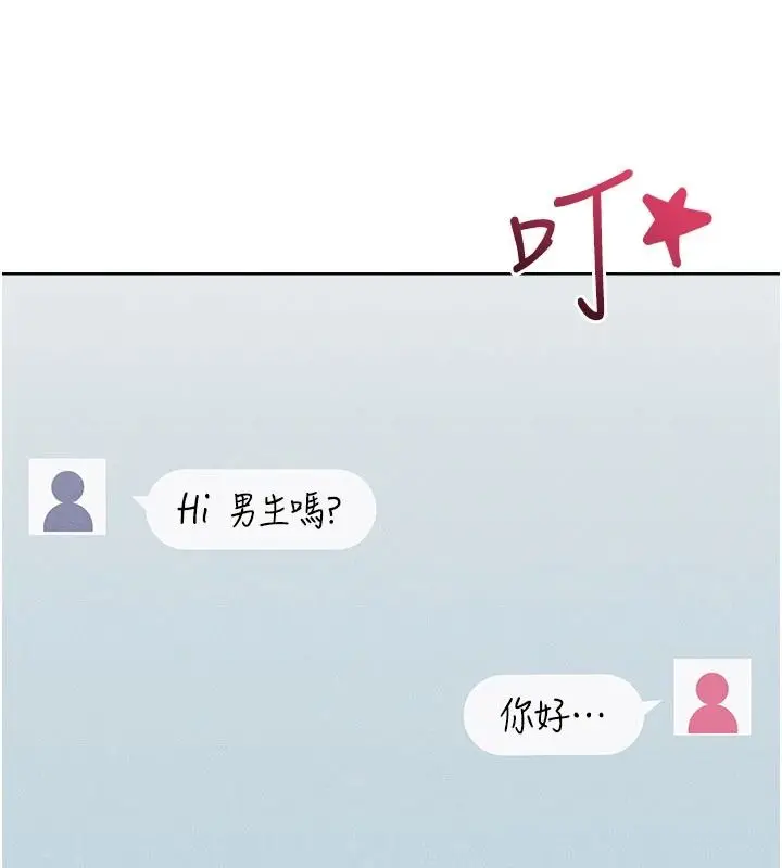 漫画《欲望入门课》第1话第140张图