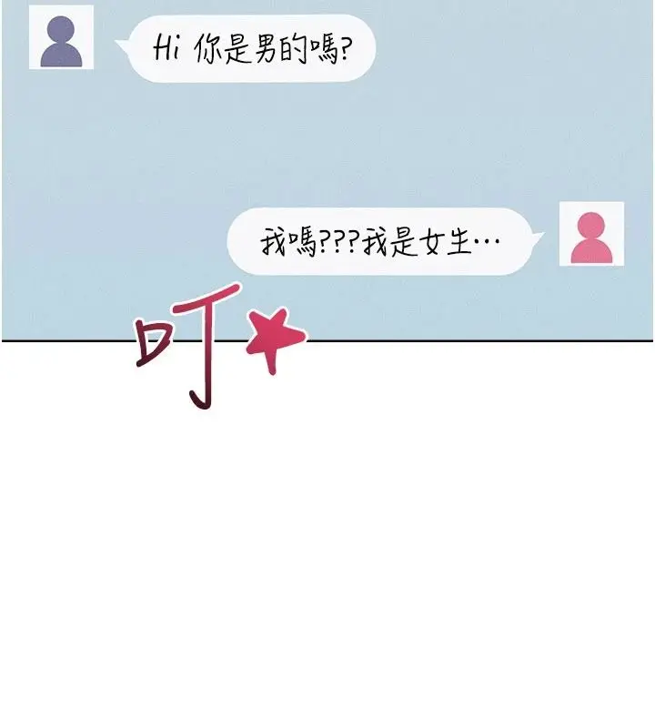 漫画《欲望入门课》第1话第141张图