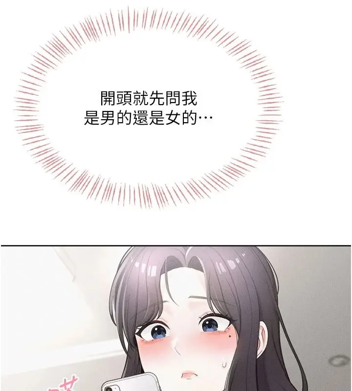 漫画《欲望入门课》第1话第142张图