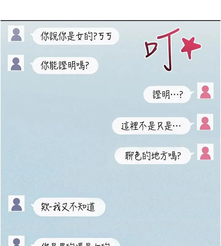 漫画《欲望入门课》第1话第145张图