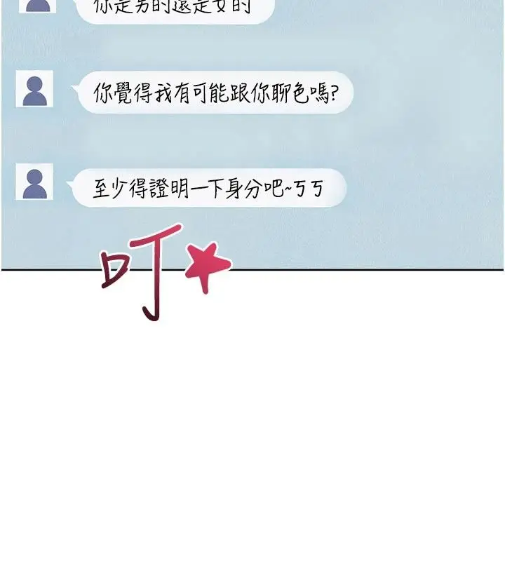 漫画《欲望入门课》第1话第146张图