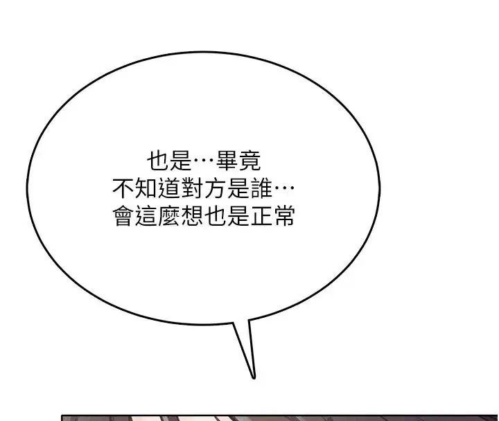 漫画《欲望入门课》第1话第147张图