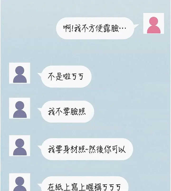 漫画《欲望入门课》第1话第153张图