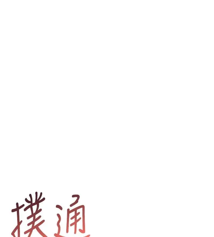 漫画《欲望入门课》第1话第155张图