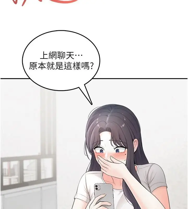 漫画《欲望入门课》第1话第156张图