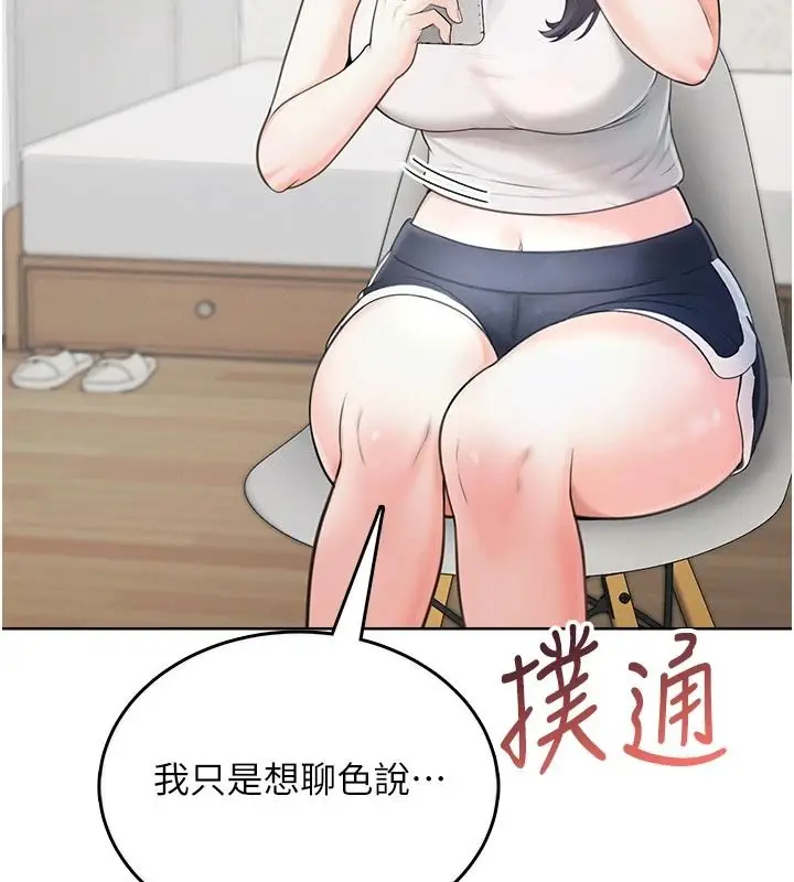 漫画《欲望入门课》第1话第157张图