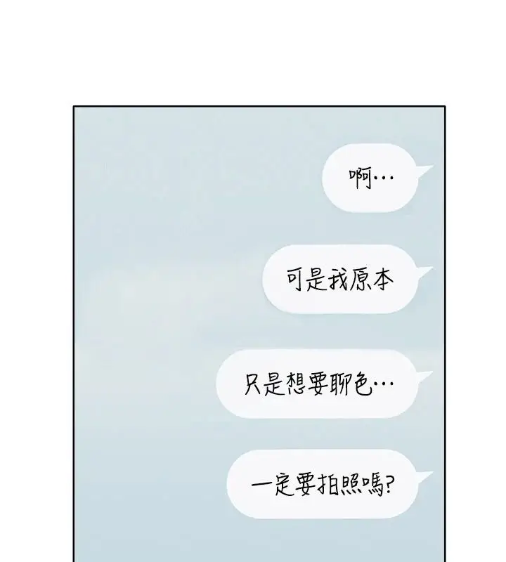 漫画《欲望入门课》第1话第159张图