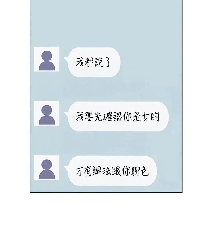 漫画《欲望入门课》第1话第160张图