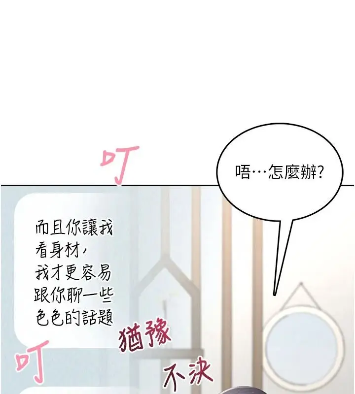 漫画《欲望入门课》第1话第161张图