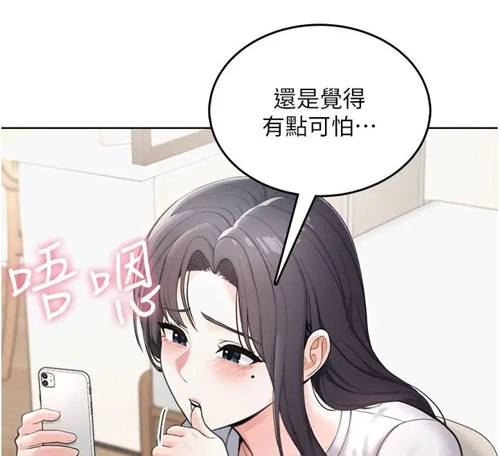 漫画《欲望入门课》第1话第166张图