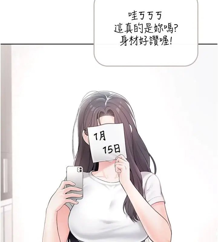 漫画《欲望入门课》第1话第176张图