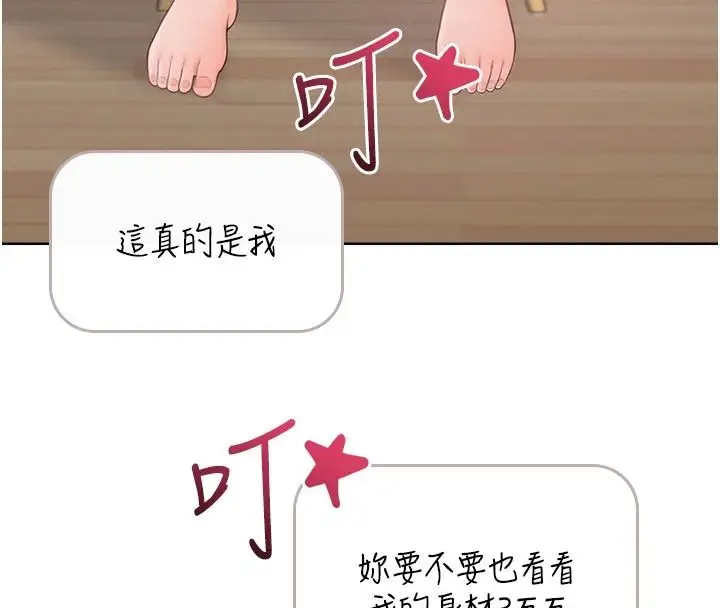 漫画《欲望入门课》第1话第178张图