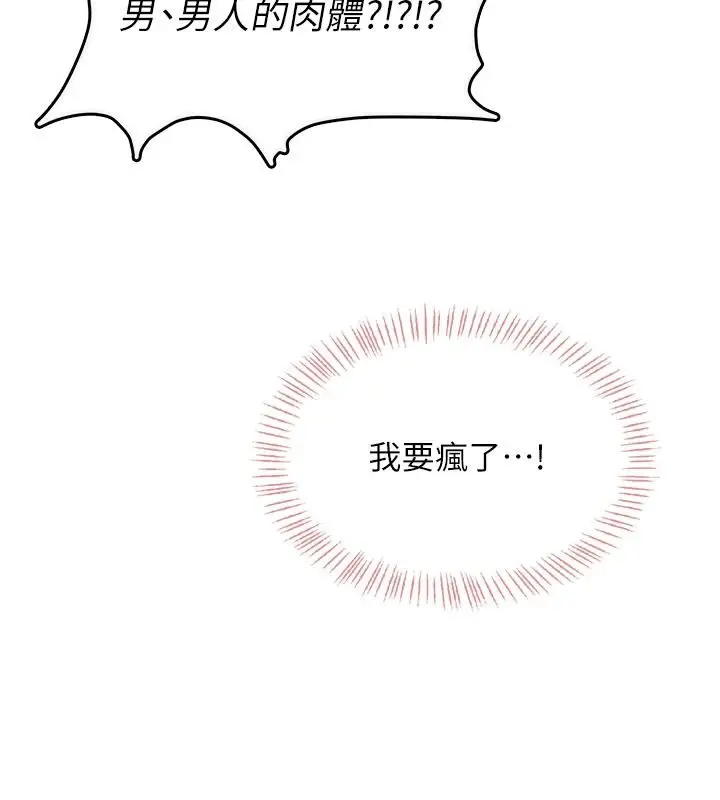 漫画《欲望入门课》第1话第181张图