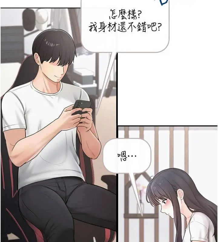 漫画《欲望入门课》第1话第190张图