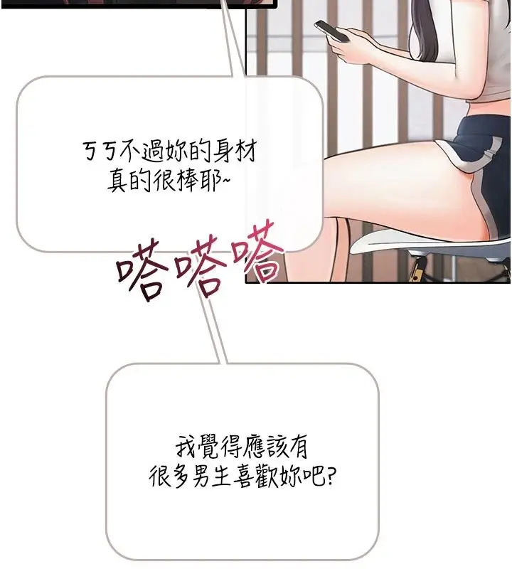 漫画《欲望入门课》第1话第191张图
