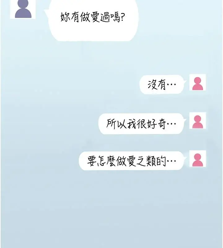 漫画《欲望入门课》第1话第193张图
