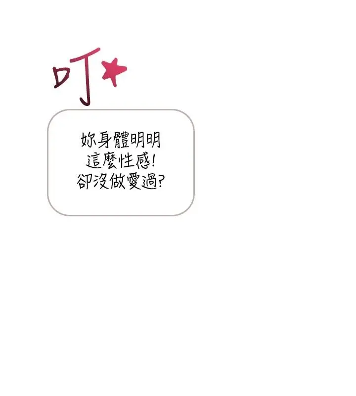 漫画《欲望入门课》第1话第198张图