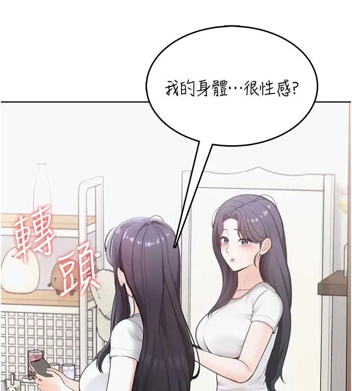 漫画《欲望入门课》第1话第199张图