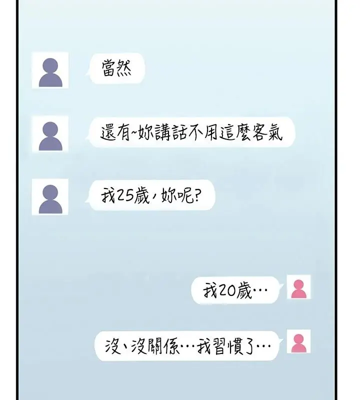 漫画《欲望入门课》第1话第206张图